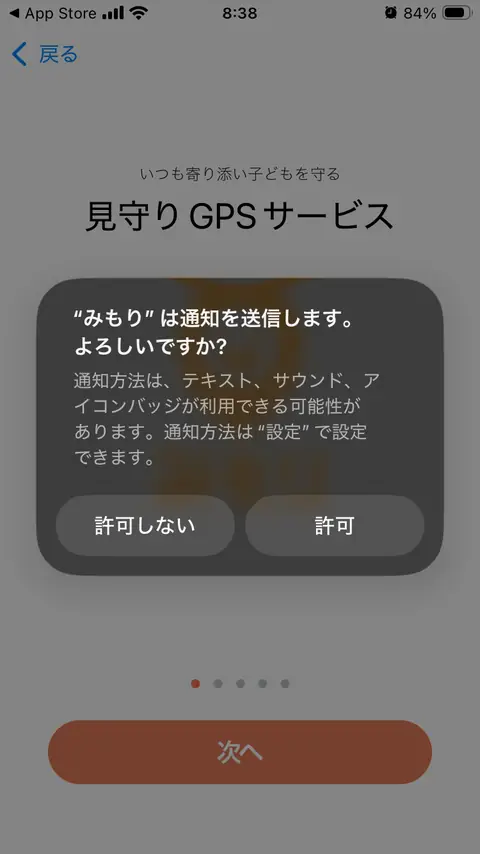 通知の許可画面