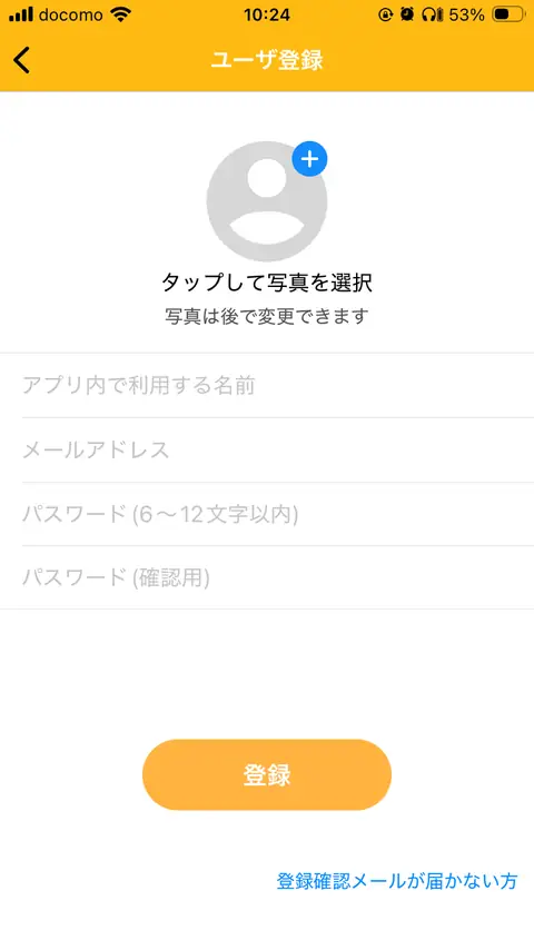 みもりアプリの新規ユーザー登録画面