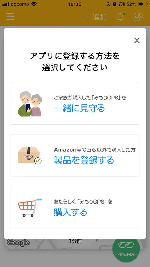 アプリ上部の「＋追加」から「製品を登録する」を選ぶ
