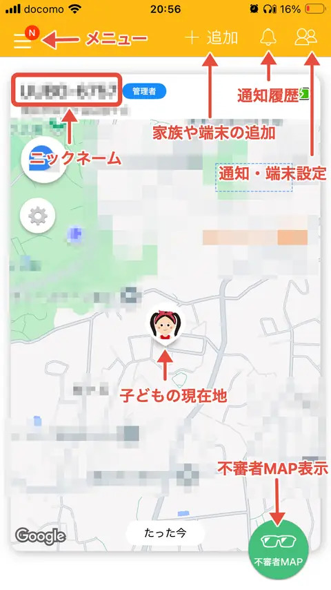 アプリホーム画面の各アイコン解説