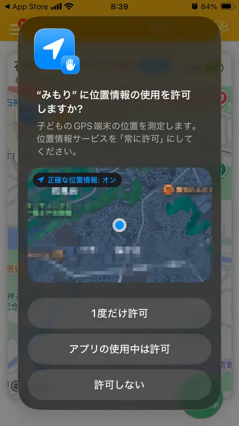 位置情報の許可画面