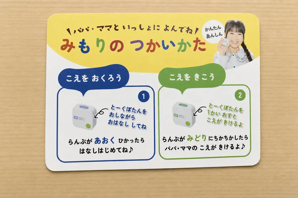 子ども向け説明書