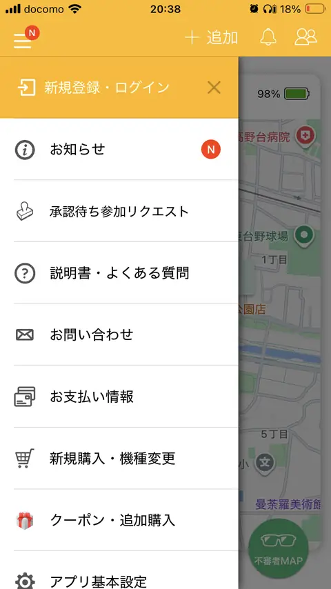 メニューを開いて「新規登録・ログイン」をタップする