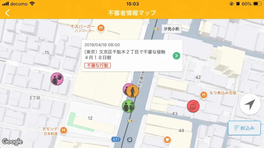 不審者情報マップのサンプル