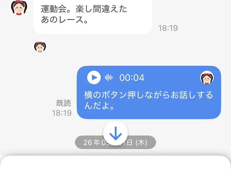 既読がついたトーク画面