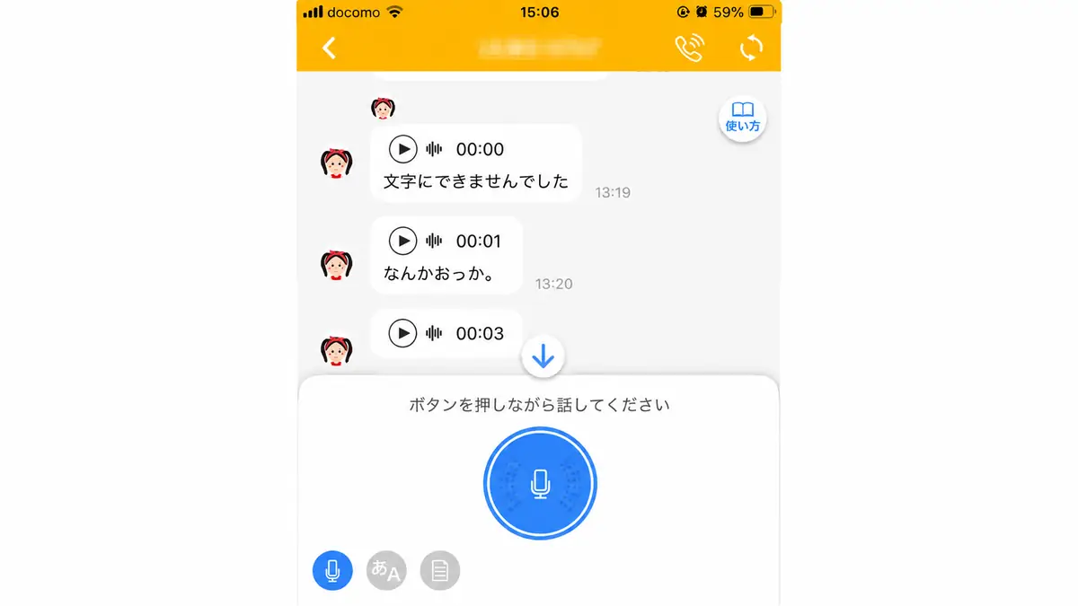 音声のテキスト誤変換