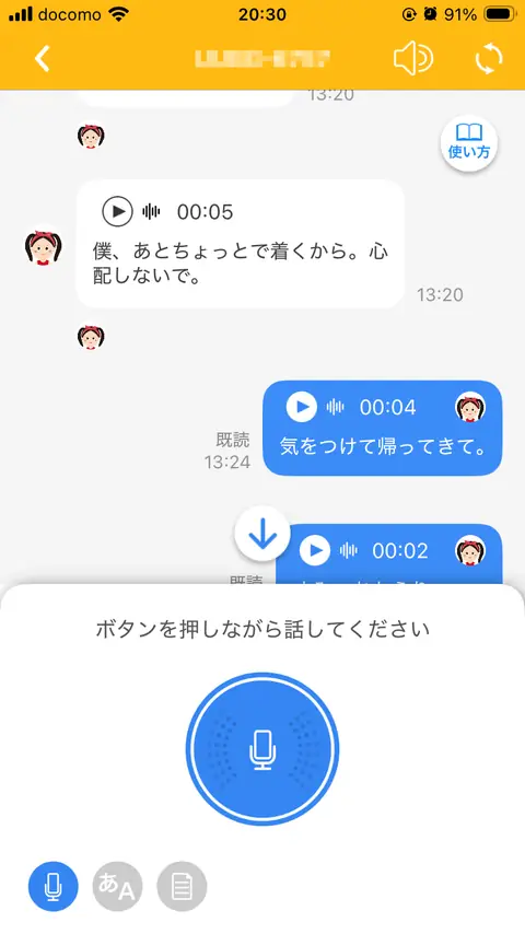 アプリのトーク画面（音声を自動で文字変換）