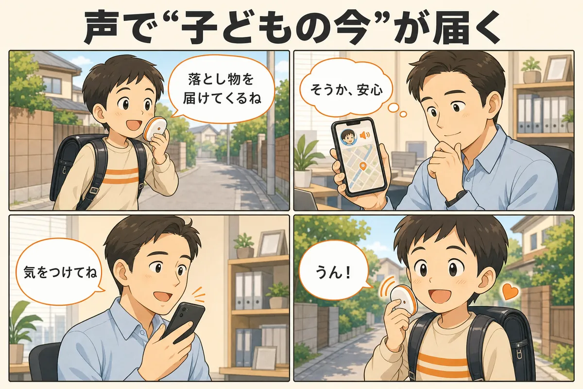 音声トークで子どもの今が親に届く様子を描いた4コマ漫画